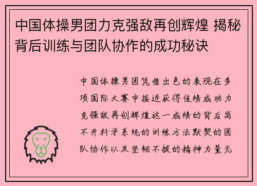 中国体操男团力克强敌再创辉煌 揭秘背后训练与团队协作的成功秘诀
