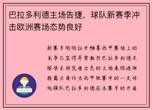 巴拉多利德主场告捷，球队新赛季冲击欧洲赛场态势良好