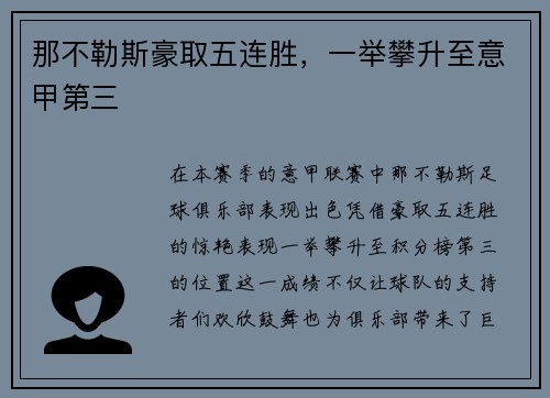 那不勒斯豪取五连胜，一举攀升至意甲第三