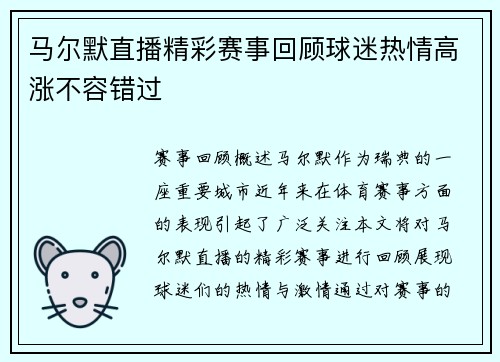马尔默直播精彩赛事回顾球迷热情高涨不容错过