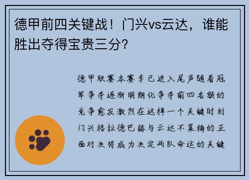 德甲前四关键战！门兴vs云达，谁能胜出夺得宝贵三分？