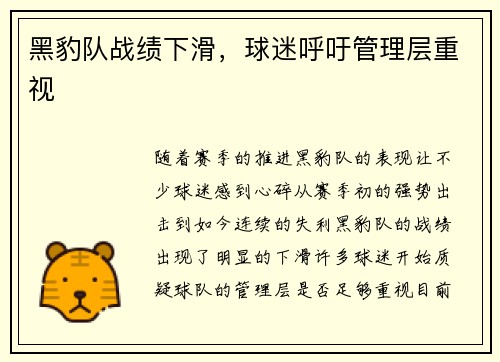 黑豹队战绩下滑，球迷呼吁管理层重视
